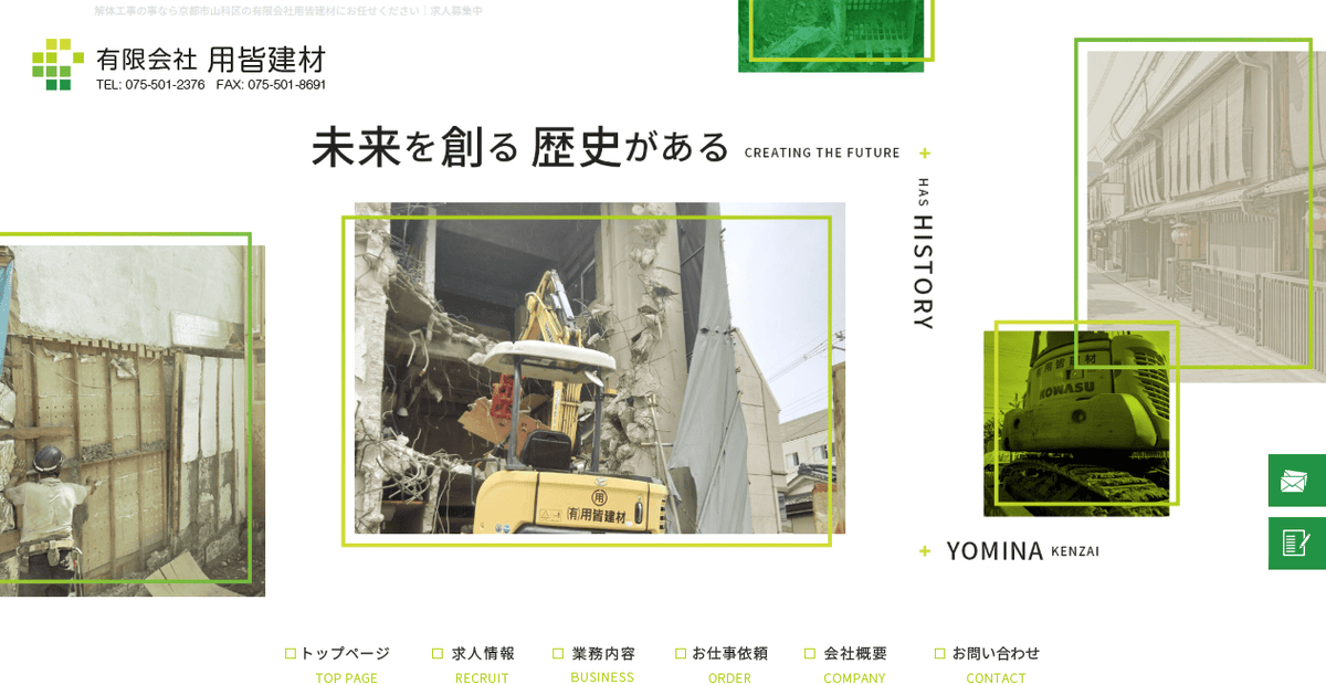 有限会社用皆建材の公式サイトスクリーンショット