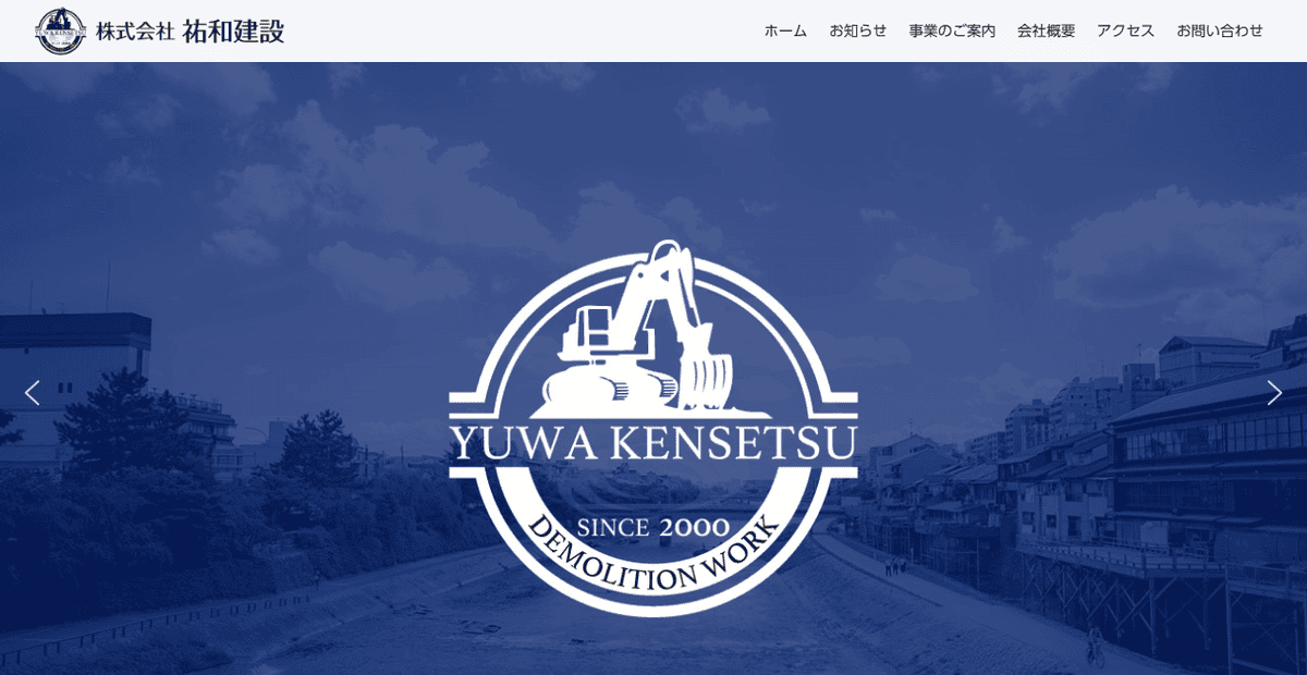 株式会社祐和建設の公式サイトスクリーンショット