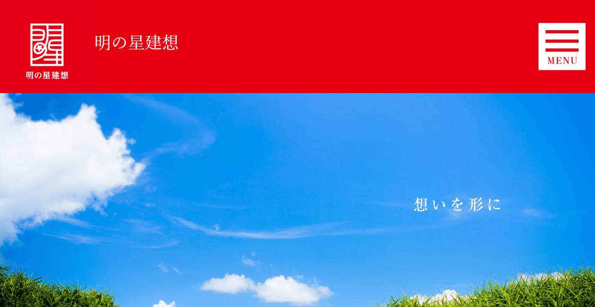 株式会社明の星建想の公式サイトスクリーンショット