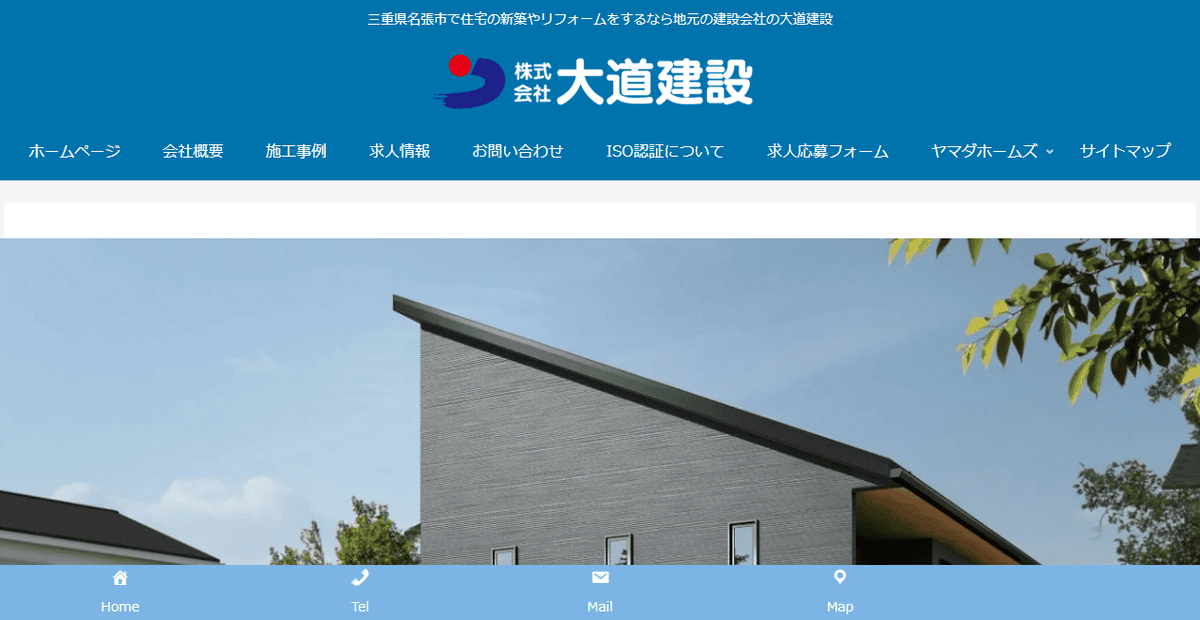 株式会社大道建設の公式サイトスクリーンショット