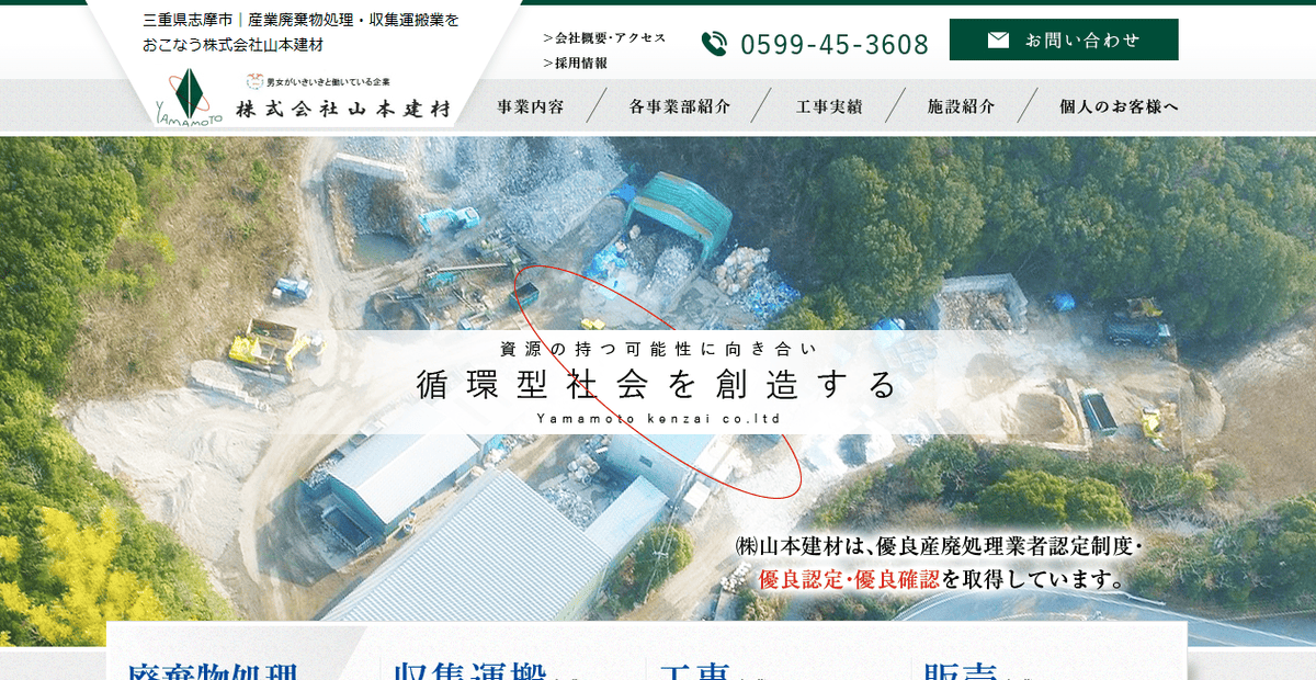 株式会社山本建材の公式サイトスクリーンショット