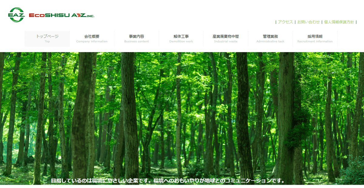 エコシスAZ株式会社の公式サイトスクリーンショット