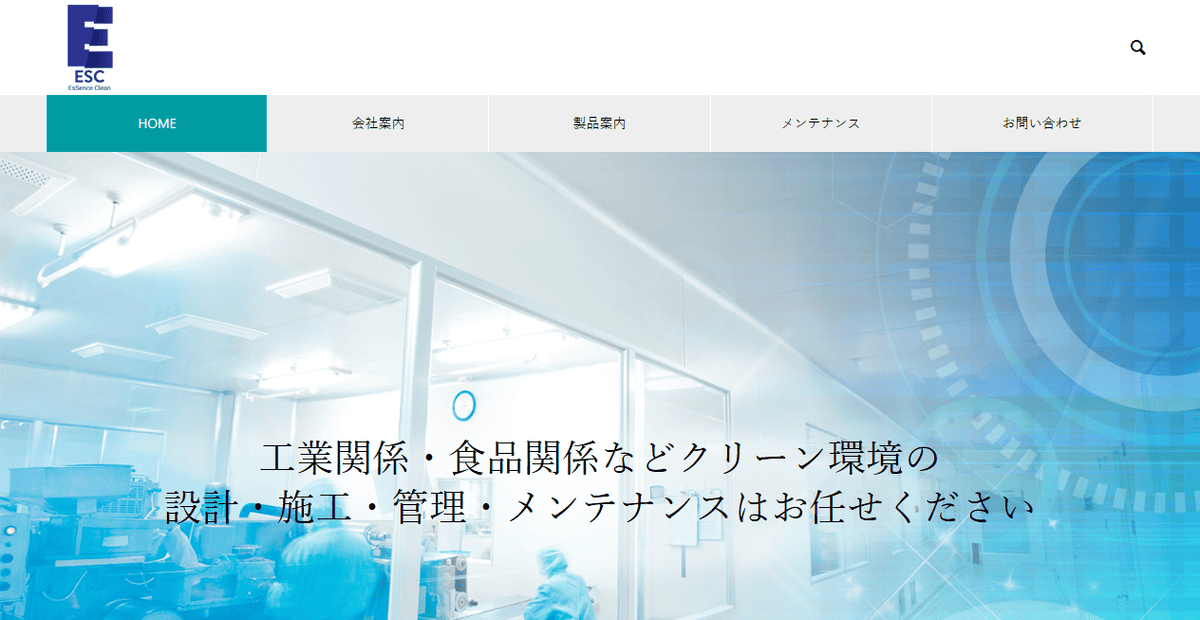 株式会社エッセンスクリーンの公式サイトスクリーンショット