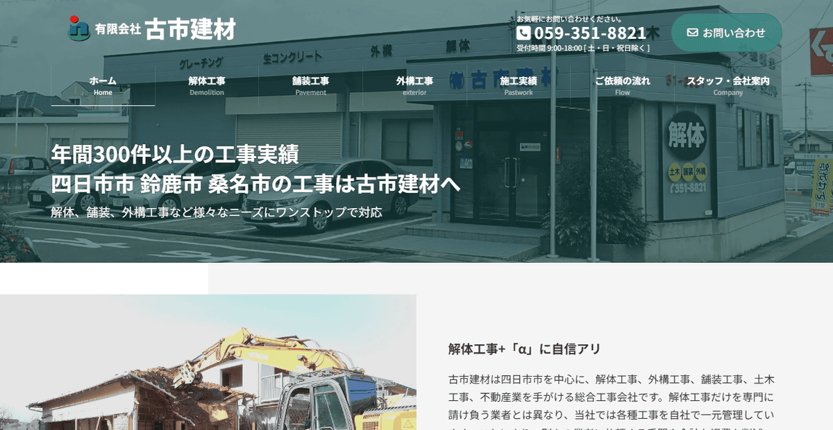 有限会社古市建材の公式サイトスクリーンショット