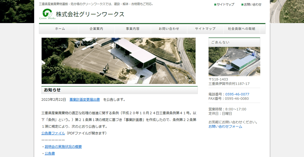 株式会社グリーンワークスの公式サイトスクリーンショット