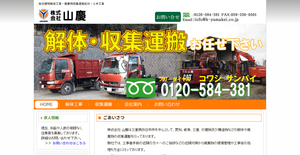 株式会社山慶の公式サイトスクリーンショット