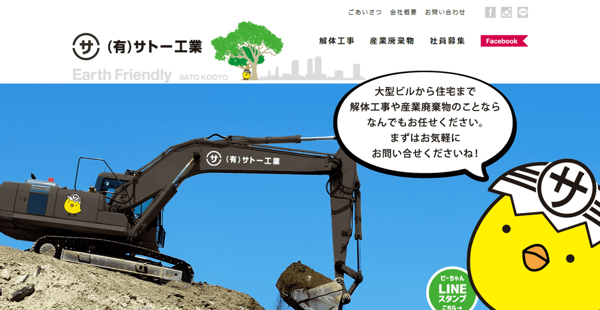 有限会社サトー工業の公式サイトスクリーンショット