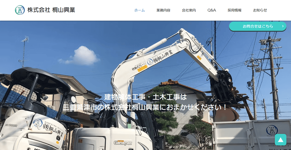 株式会社桐山興業の公式サイトスクリーンショット