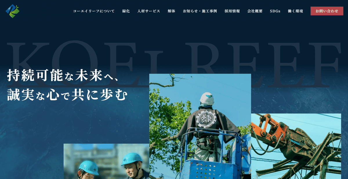 コーエイリーフ株式会社の公式サイトスクリーンショット