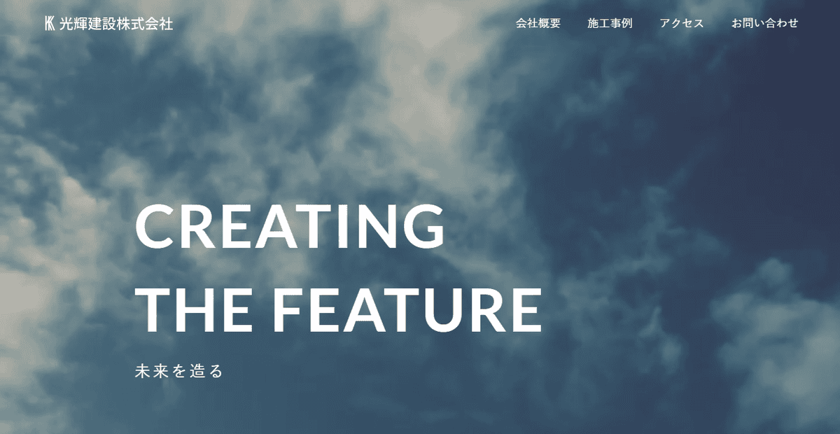 光輝建設株式会社の公式サイトスクリーンショット