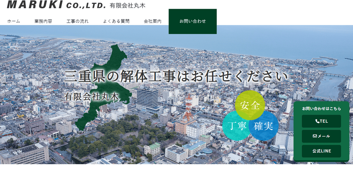 有限会社丸木の公式サイトスクリーンショット