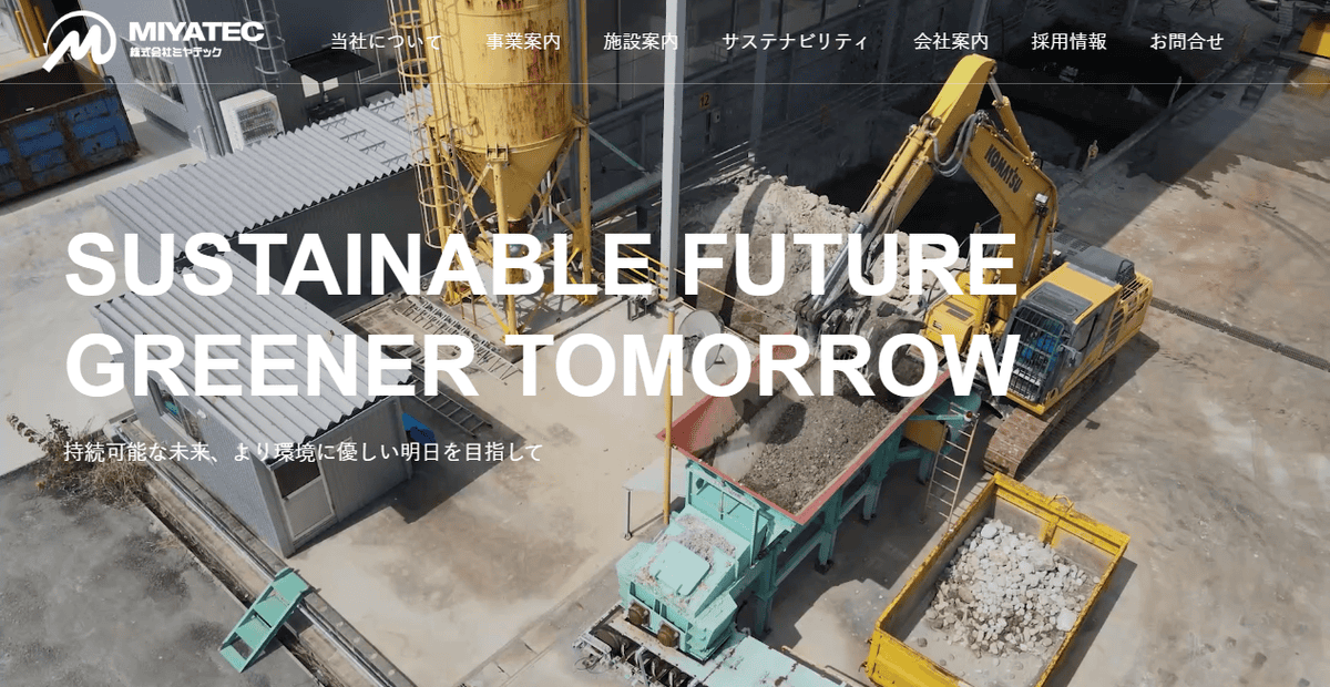 株式会社ミヤテックの公式サイトスクリーンショット