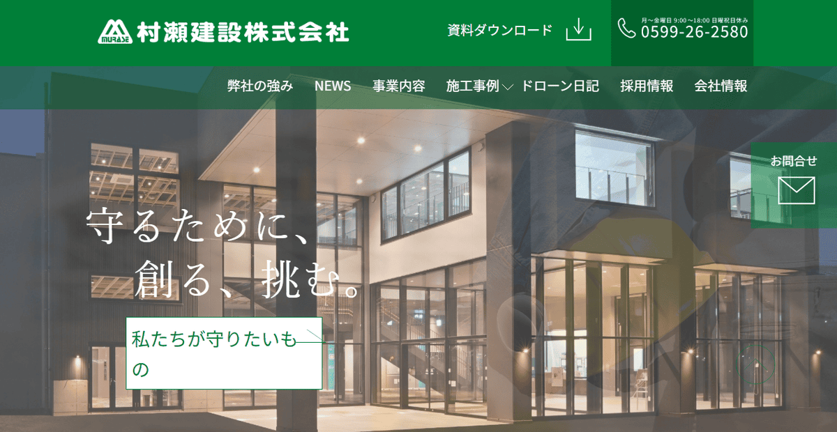 村瀬建設株式会社の公式サイトスクリーンショット