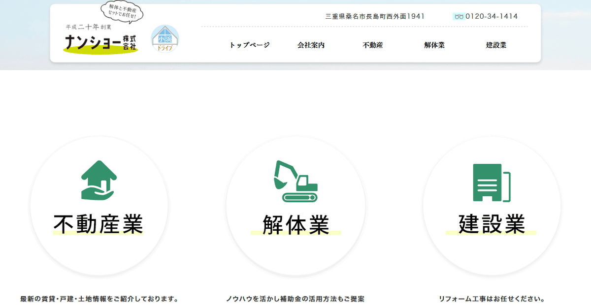 ナンショー株式会社の公式サイトスクリーンショット