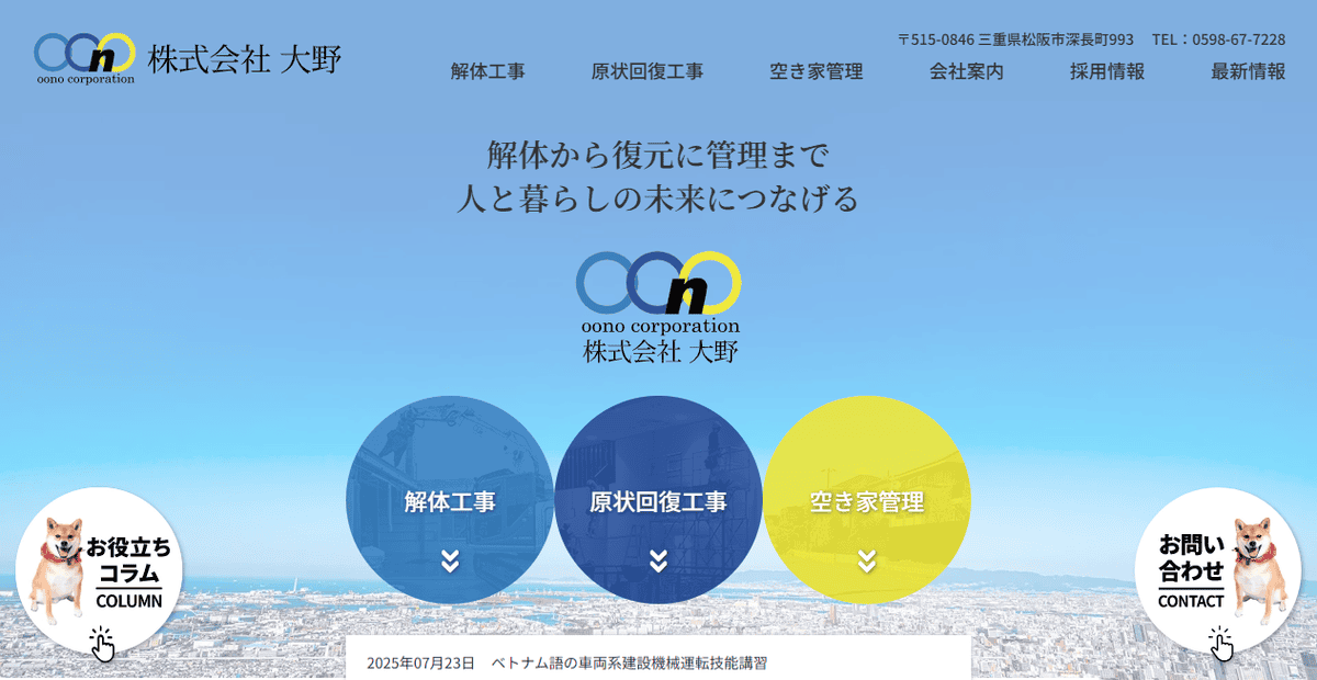株式会社大野の公式サイトスクリーンショット