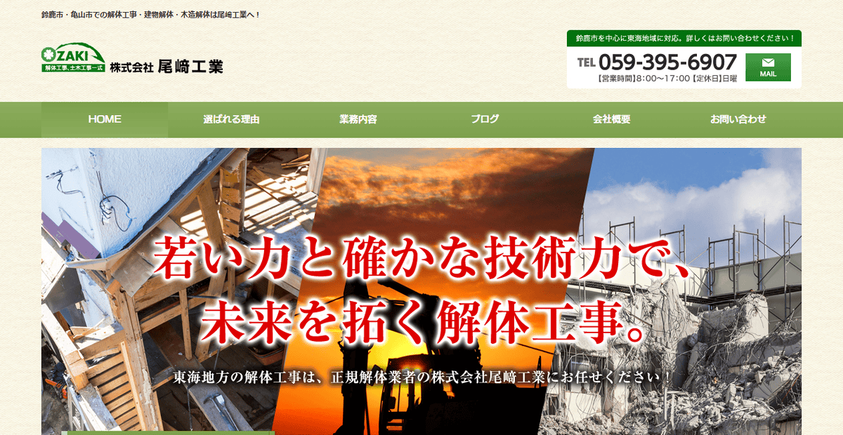 株式会社尾﨑工業の公式サイトスクリーンショット