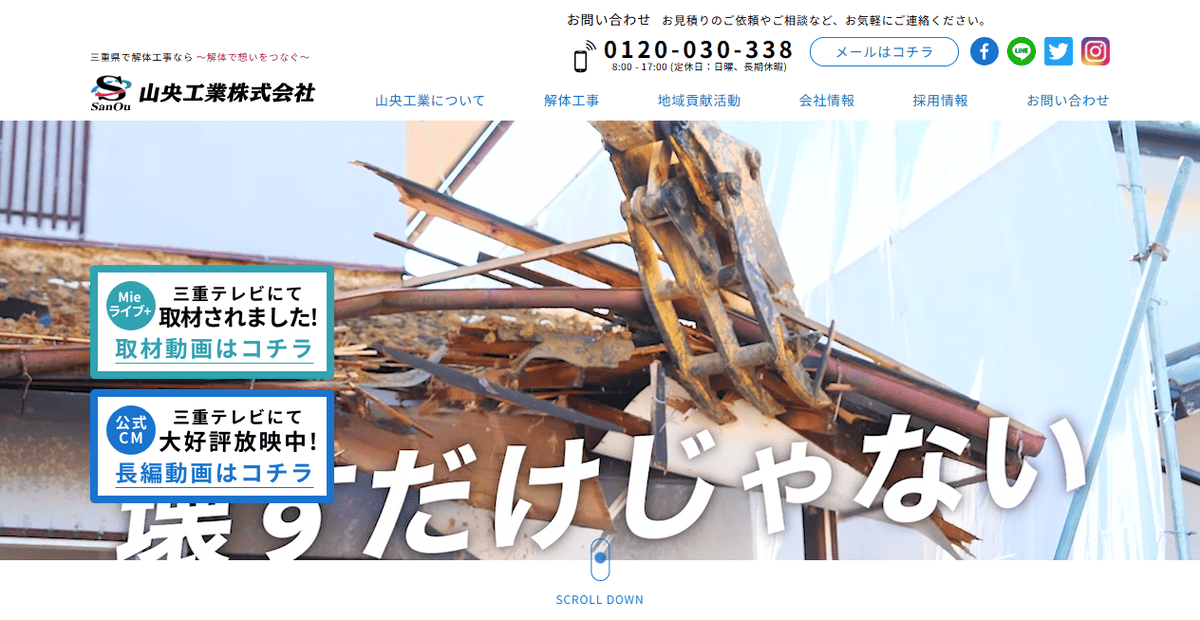 山央工業株式会社の公式サイトスクリーンショット
