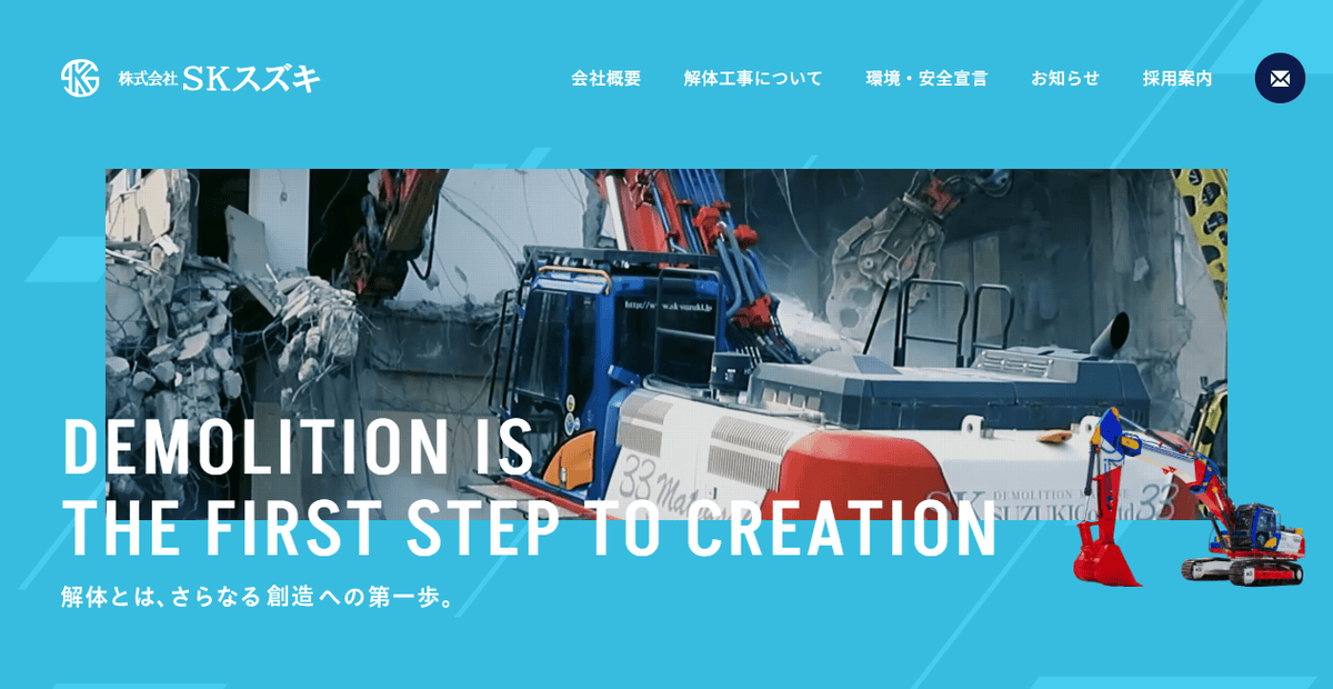 株式会社SKスズキの公式サイトスクリーンショット