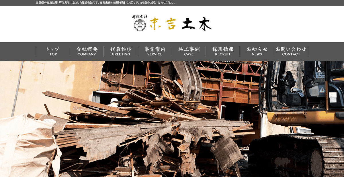 有限会社末吉土木の公式サイトスクリーンショット