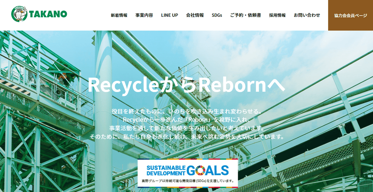 株式会社高野の公式サイトスクリーンショット
