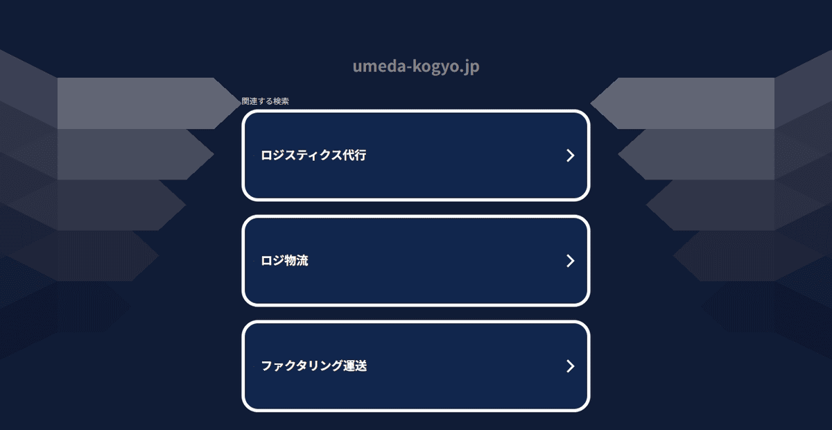 株式会社UMEDAの公式サイトスクリーンショット