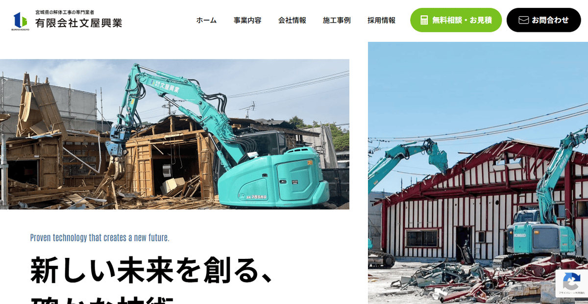 有限会社文屋興業の公式サイトスクリーンショット