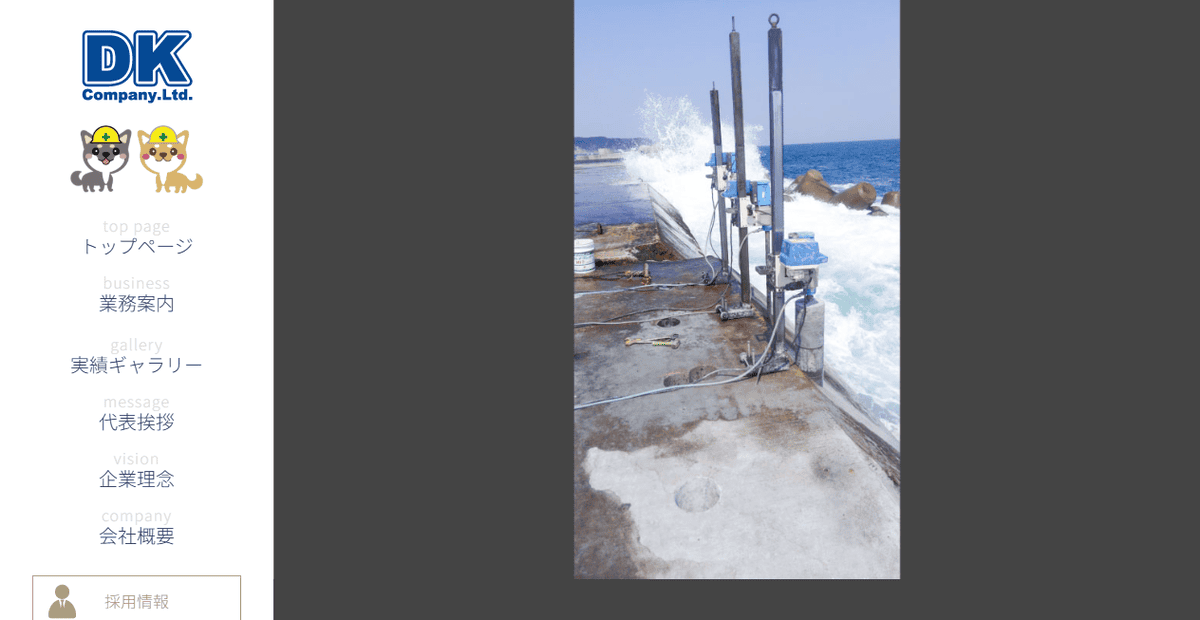 株式会社DKの公式サイトスクリーンショット