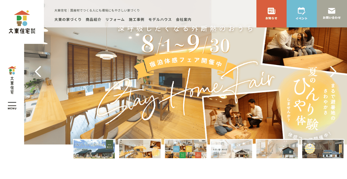 大東住宅株式会社の公式サイトスクリーンショット