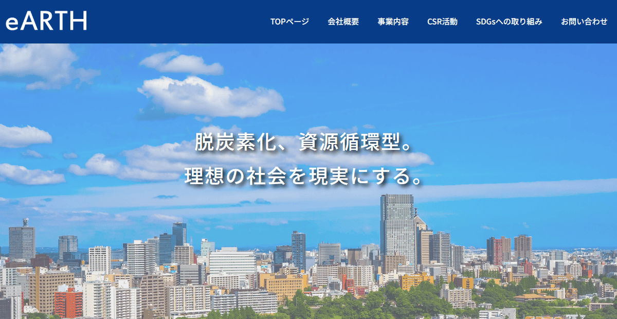 eARTH株式会社の公式サイトスクリーンショット
