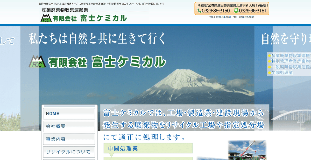 有限会社富士ケミカルの公式サイトスクリーンショット