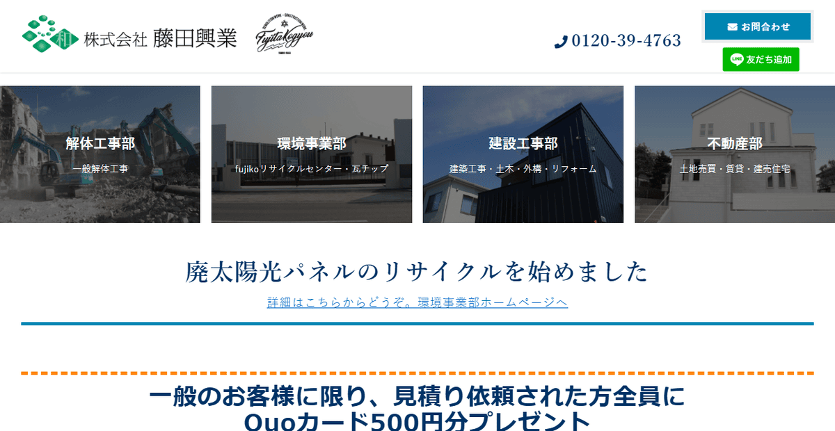 株式会社藤田興業の公式サイトスクリーンショット
