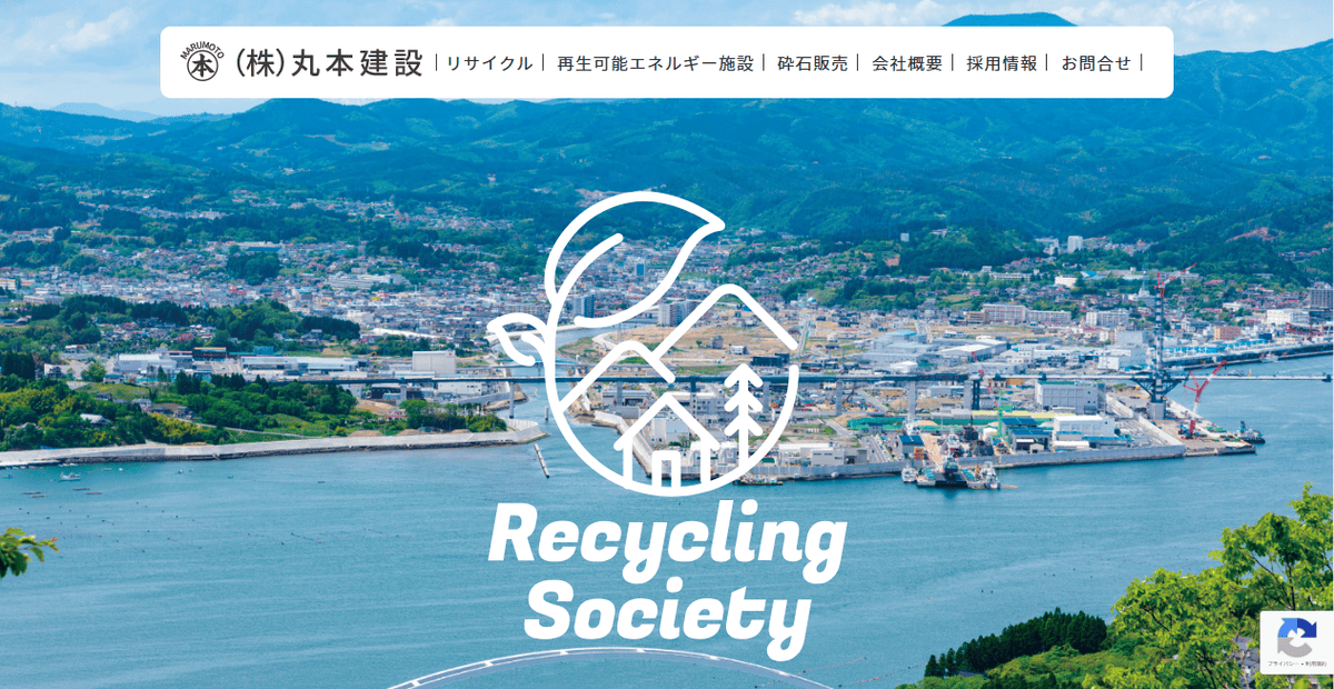 株式会社丸本建設の公式サイトスクリーンショット