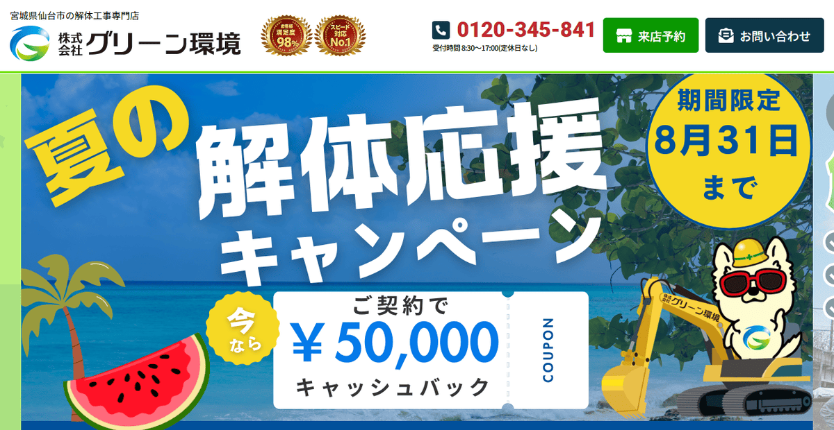 株式会社グリーン環境の公式サイトスクリーンショット