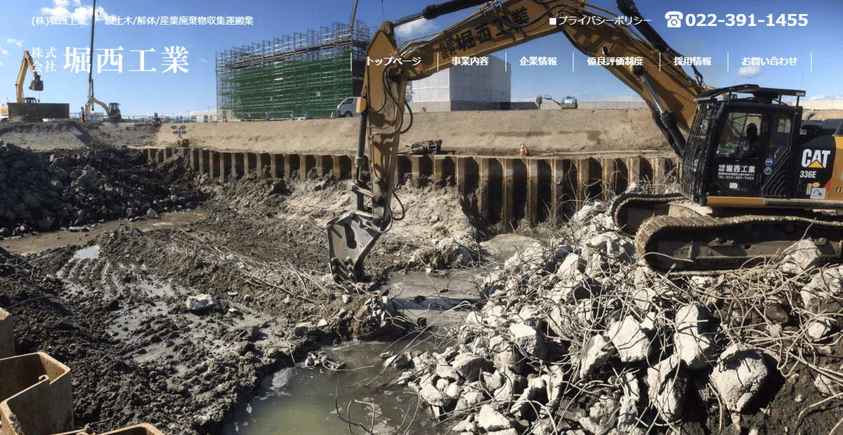 株式会社堀西工業の公式サイトスクリーンショット