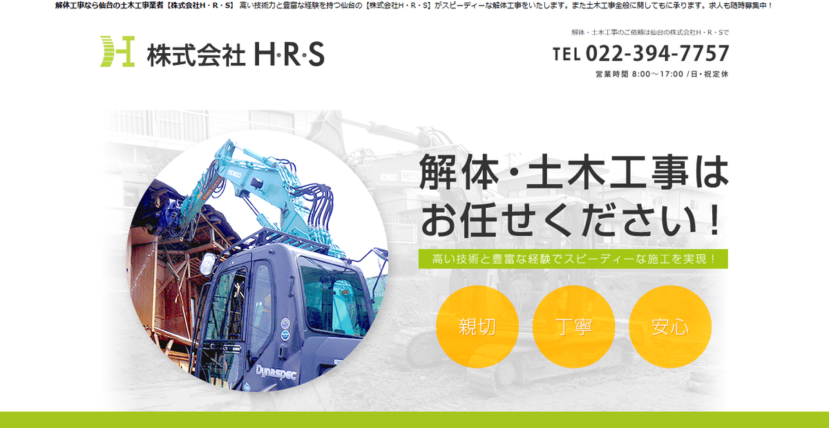 株式会社H・R・Sの公式サイトスクリーンショット