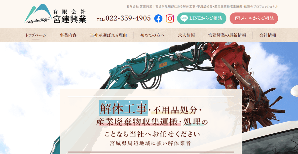 有限会社宮建興業の公式サイトスクリーンショット