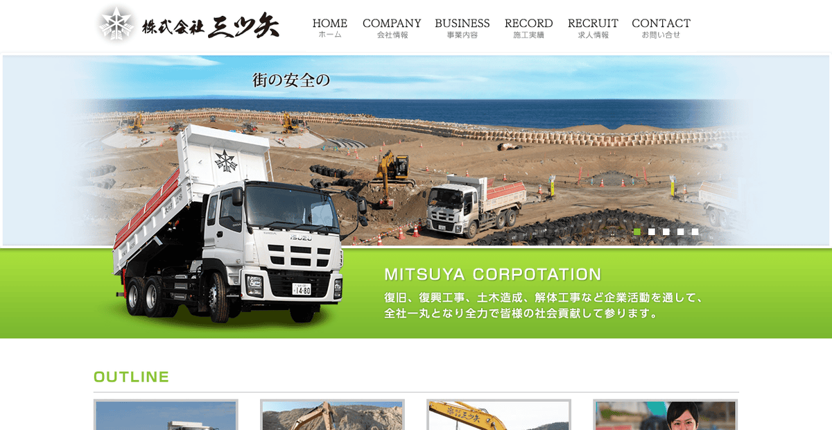 株式会社三ツ矢の公式サイトスクリーンショット