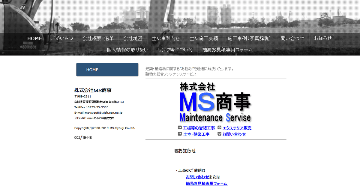 株式会社MS商事の公式サイトスクリーンショット