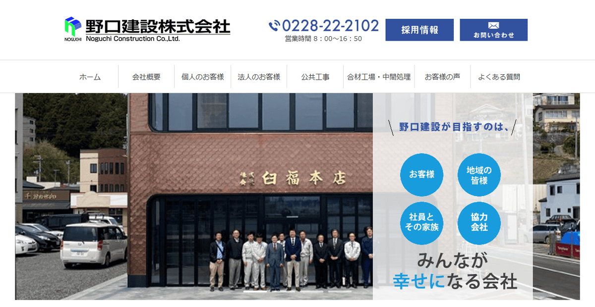 野口建設株式会社の公式サイトスクリーンショット