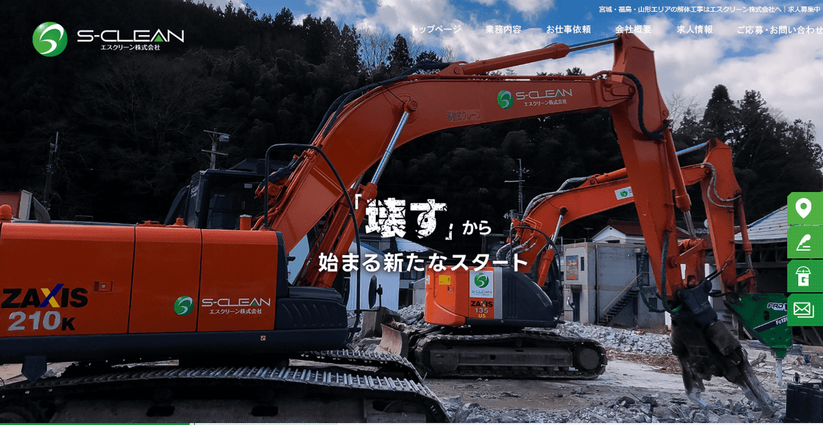 エスクリーン株式会社の公式サイトスクリーンショット