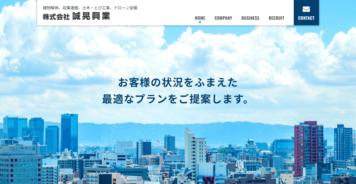 株式会社誠晃興業の公式サイトスクリーンショット