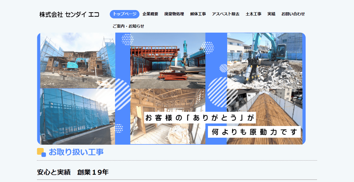 株式会社センダイエコの公式サイトスクリーンショット