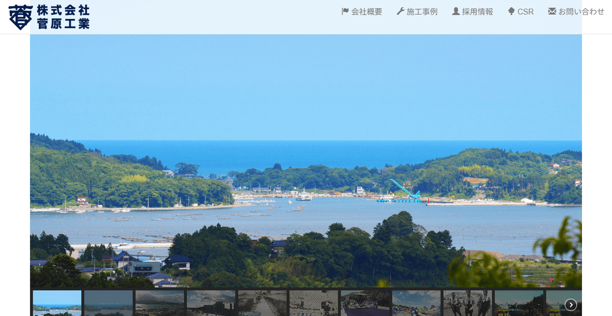 株式会社菅原工業の公式サイトスクリーンショット