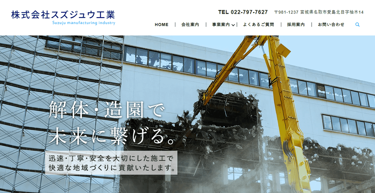 株式会社スズジュウ工業の公式サイトスクリーンショット