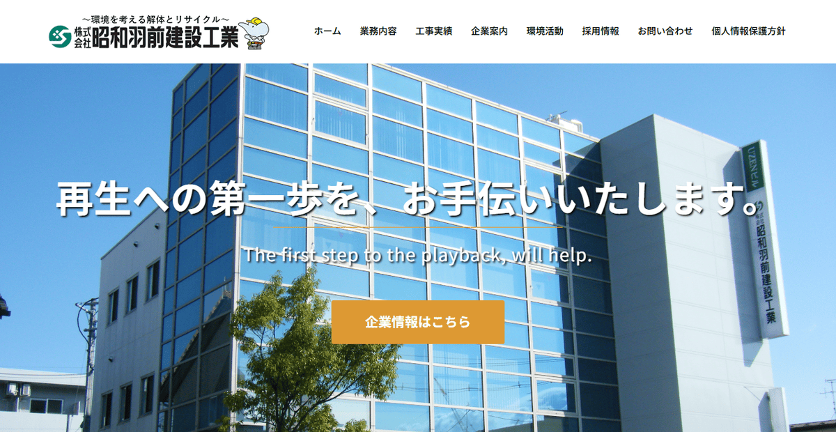 株式会社昭和羽前建設工業の公式サイトスクリーンショット