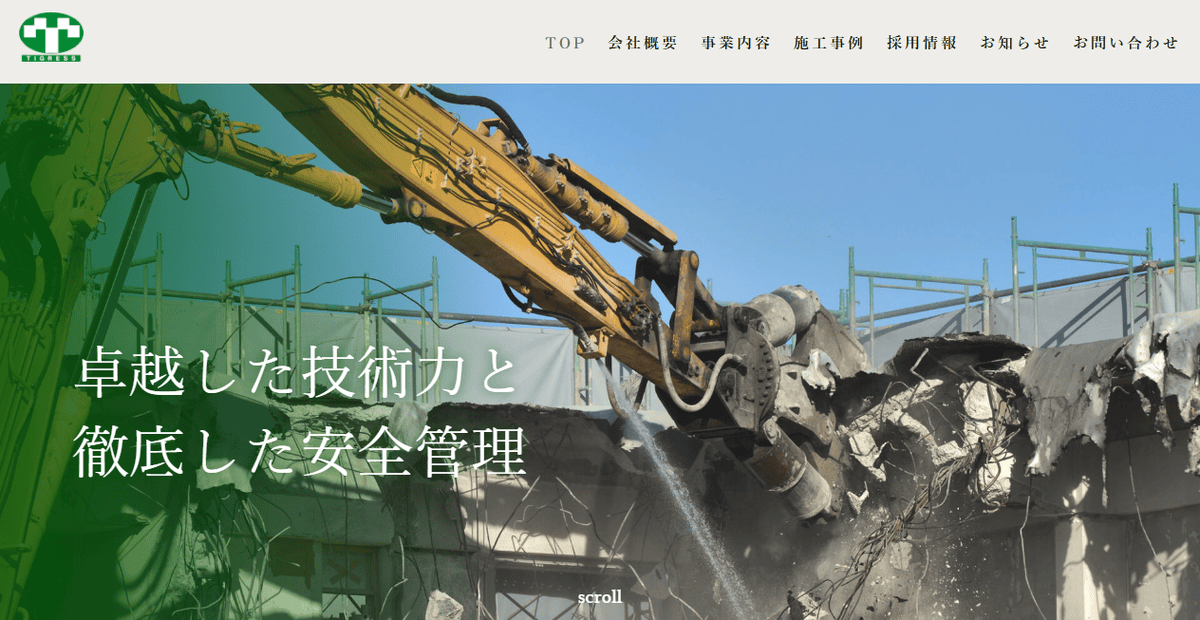 有限会社チグリス技研の公式サイトスクリーンショット