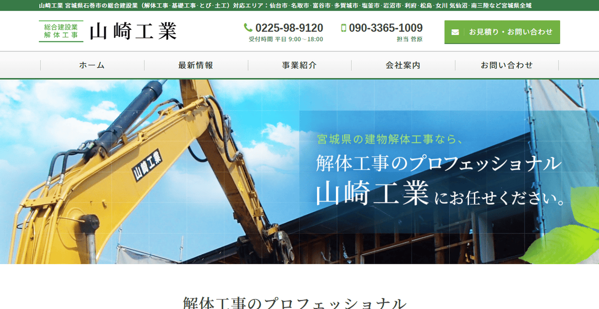 山崎工業の公式サイトスクリーンショット