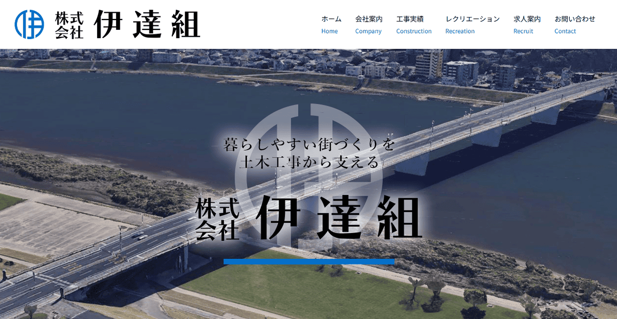 株式会社伊達組の公式サイトスクリーンショット