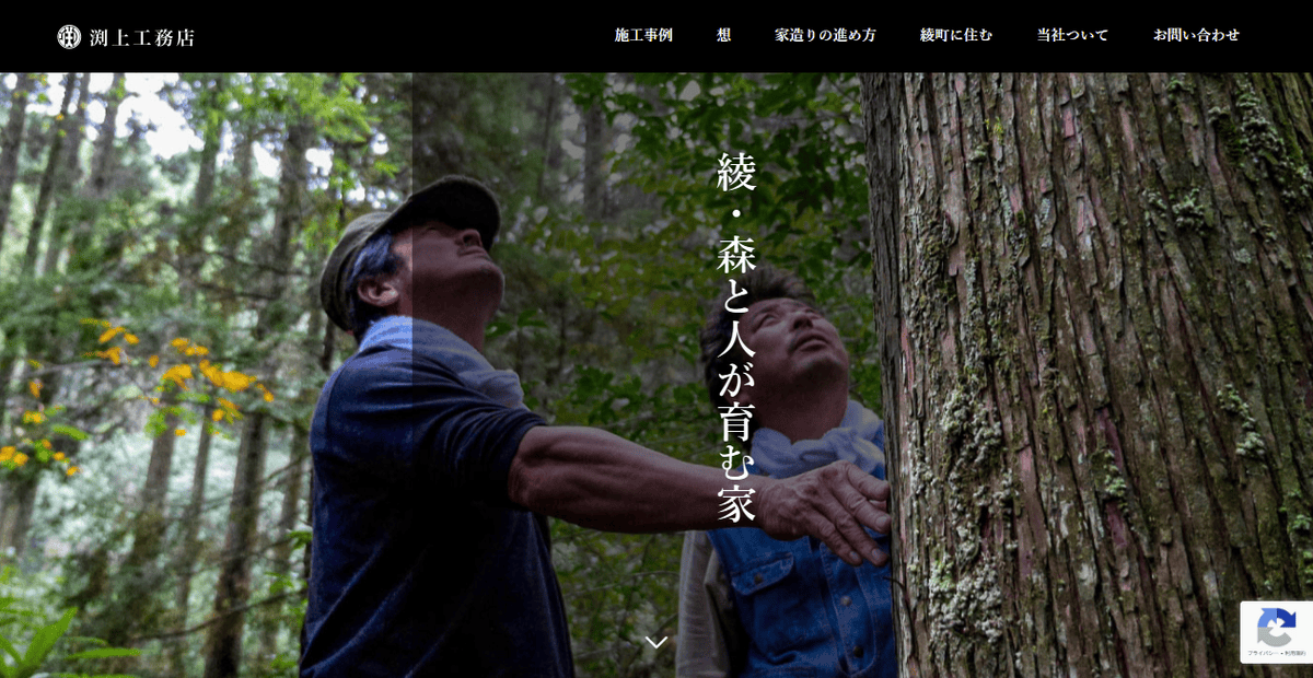 有限会社淵上工務店の公式サイトスクリーンショット