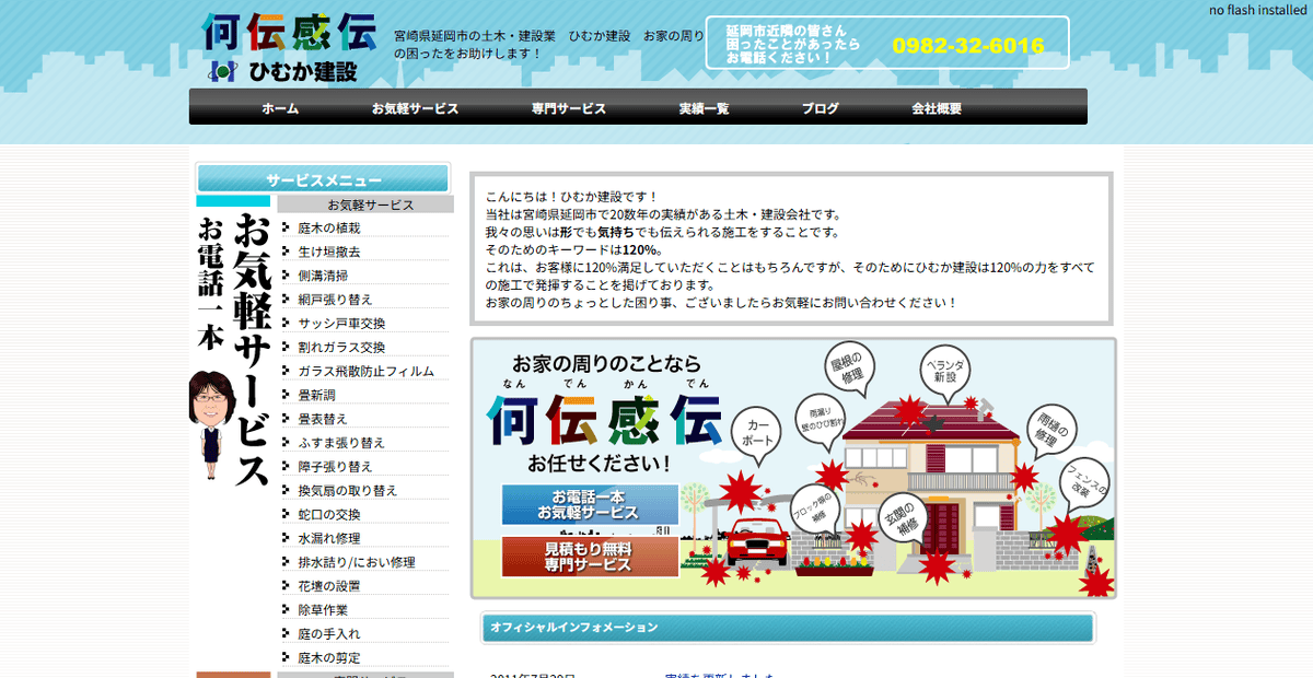 有限会社ひむか建設の公式サイトスクリーンショット